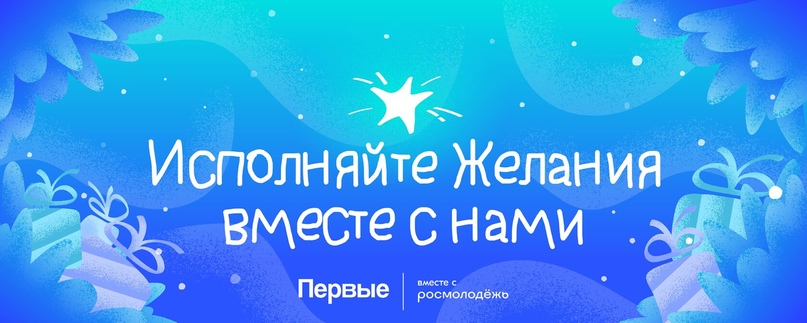 Всероссийская акция «Ёлка желаний».