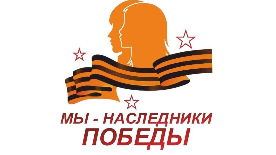Единый открытый урок &amp;quot;Наследники Победы&amp;quot;.