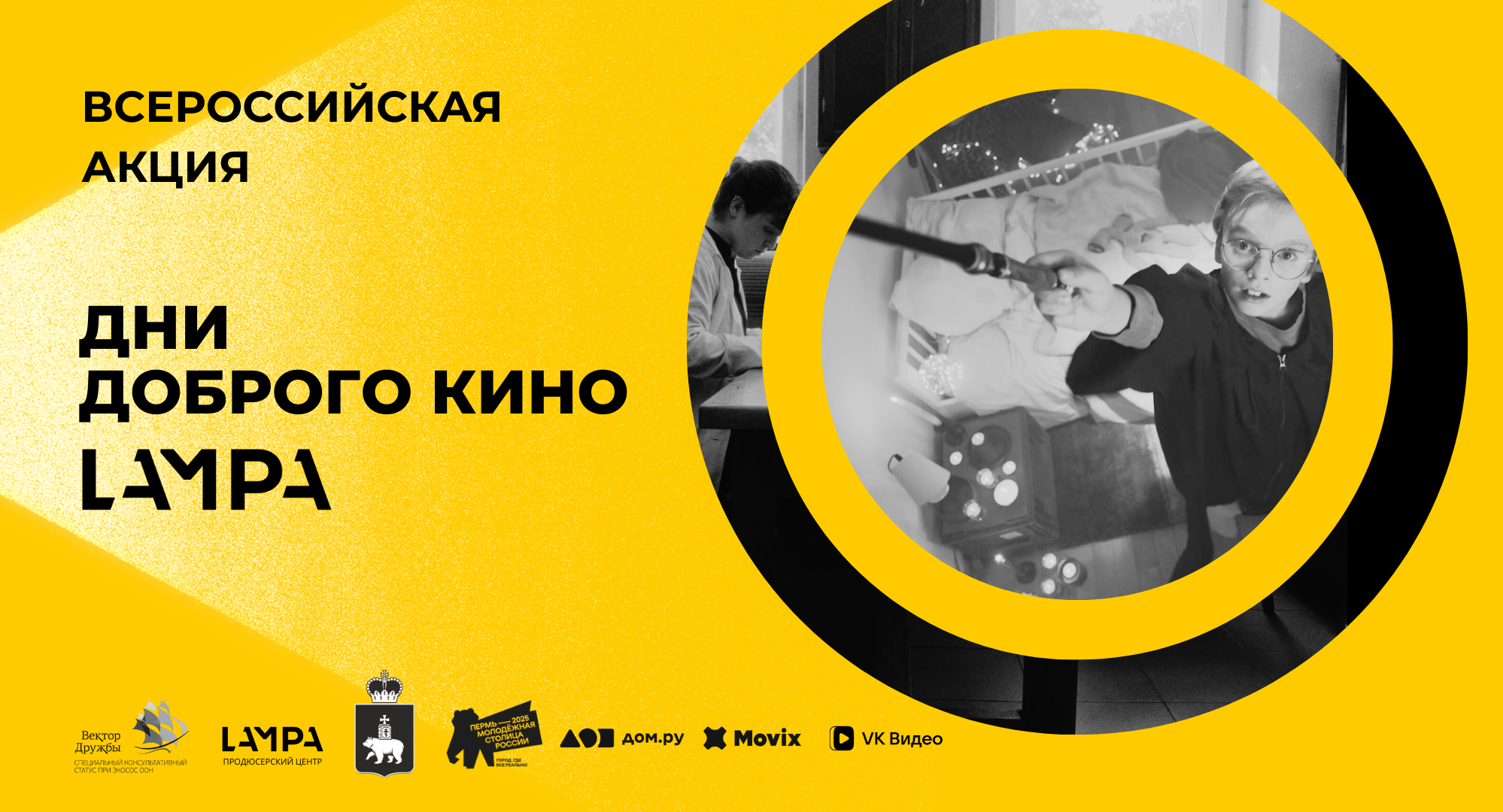 Участие во Всероссийской акции «Дни доброго кино».