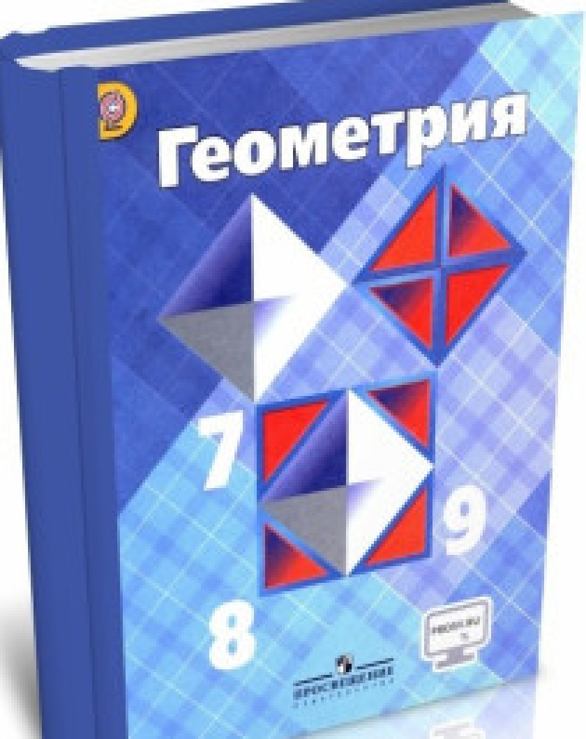 Геометрия 7 8 9 класс Festima.Ru - частные объявления